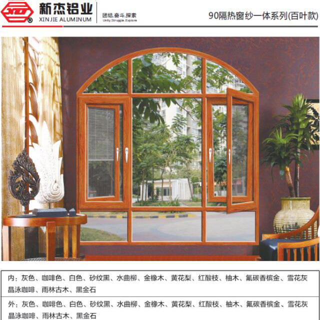 90隔热窗纱一体系列(百叶款)