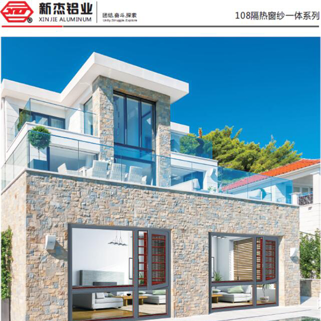 108隔热窗纱—体系列