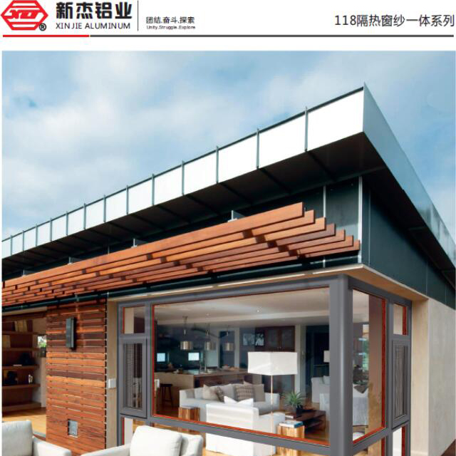 118隔热窗纱一体系列