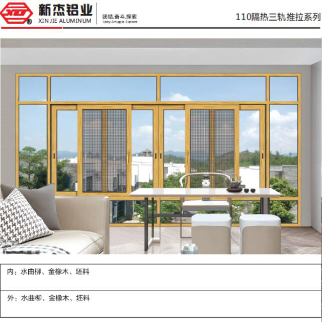110隔热三轨推拉系列