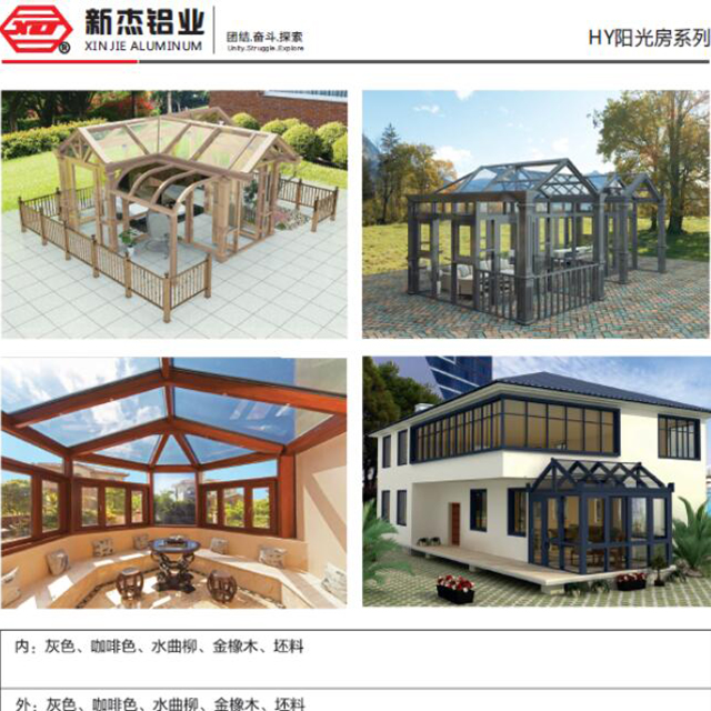 HY阳光房系列