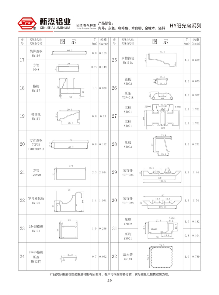 HY阳光房系列